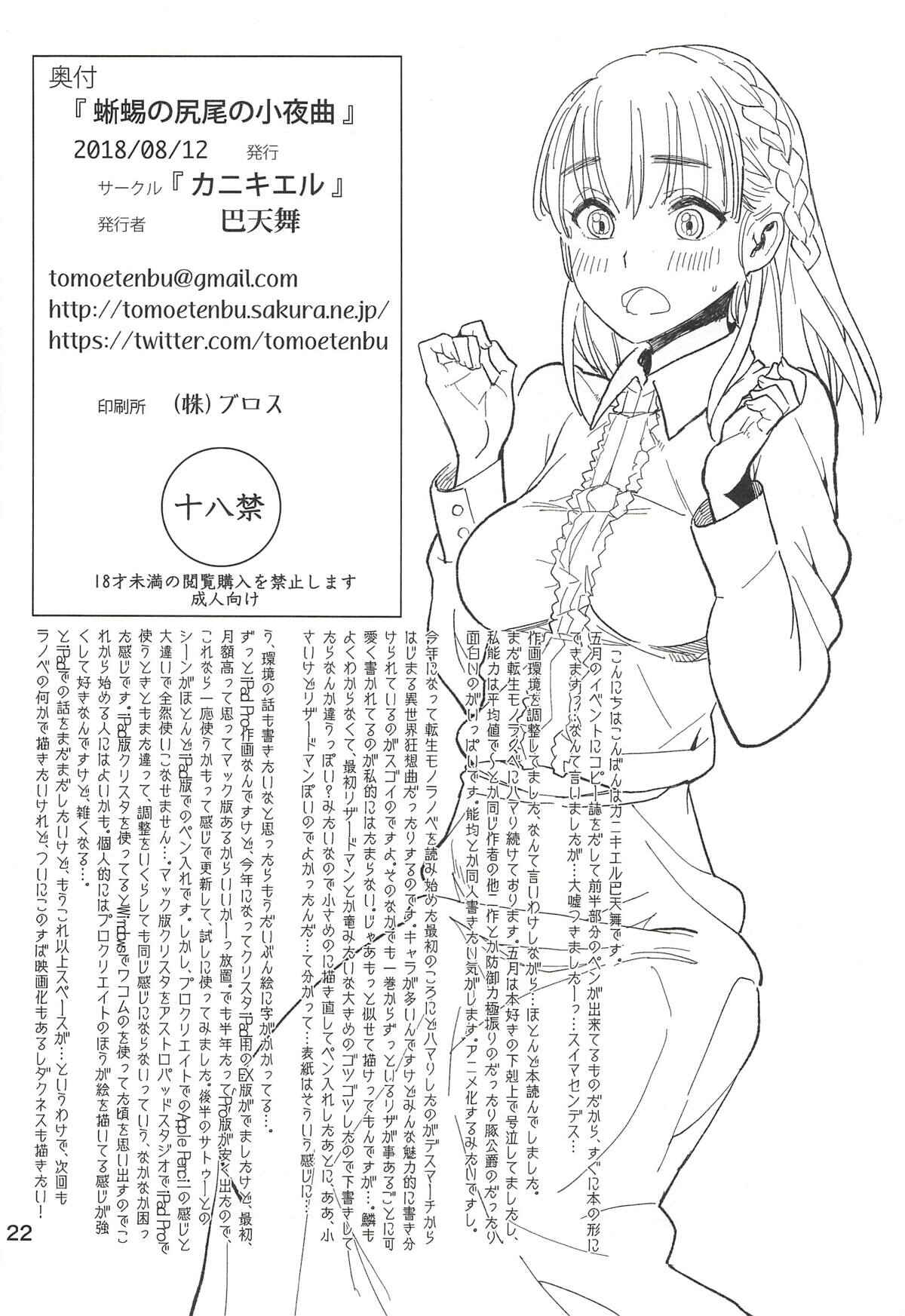 Page 21 Chapter Unknown_195f Death March kara Hajimaru Isekai Kyousoukyoku - Tokage no Shippo no Sayokyoku (Doujinshi)