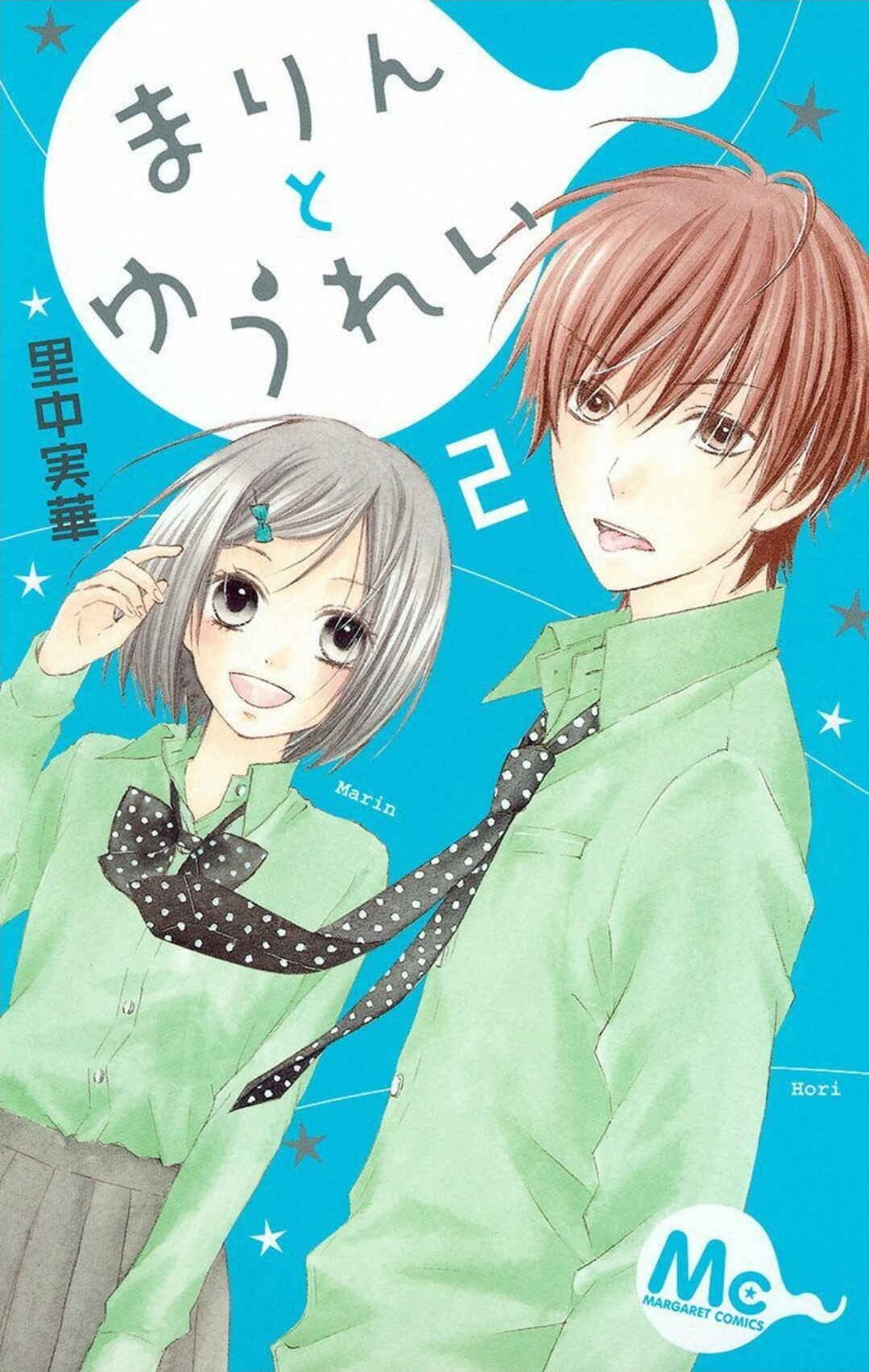 Page 1 Chapter 8 Marin to Yuurei