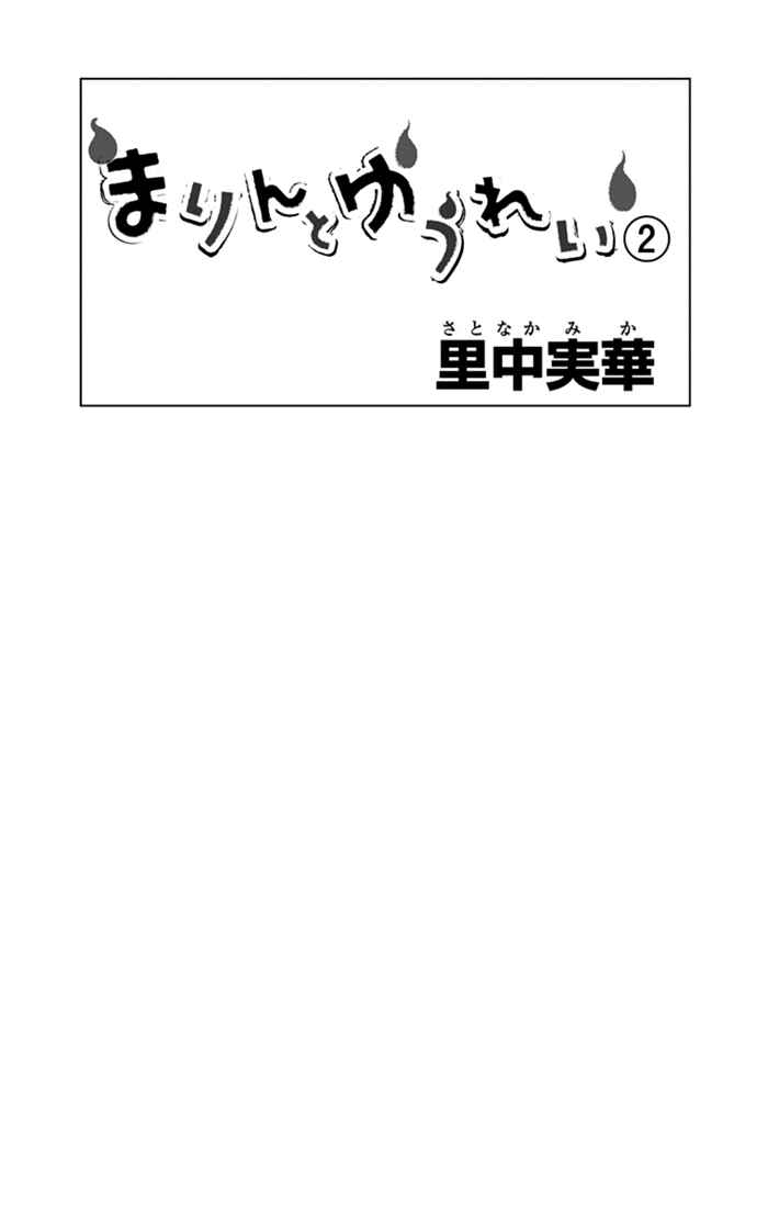 Page 2 Chapter 8 Marin to Yuurei