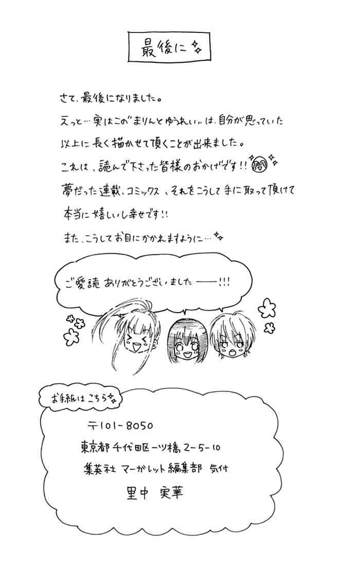 Page 7 Chapter 21.2 Marin to Yuurei
