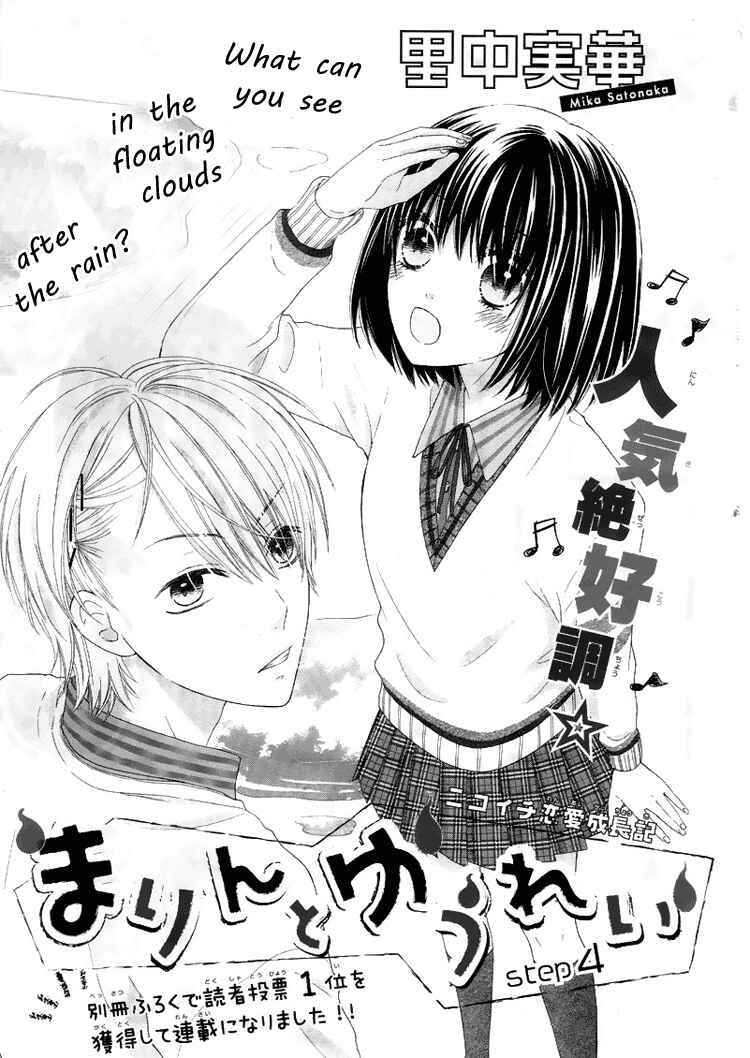 Page 1 Chapter 4 Marin to Yuurei