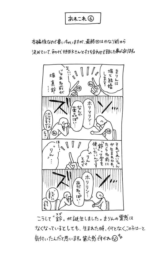 Page 25 Chapter 21 Marin to Yuurei