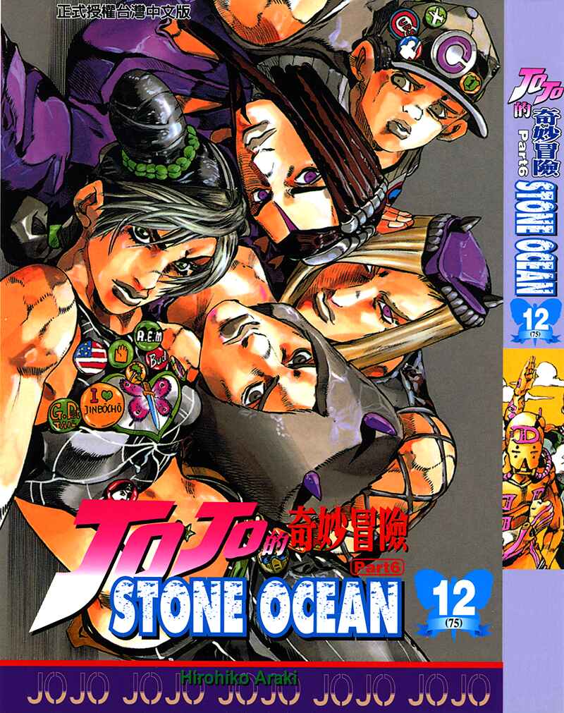 Page 1 Chapter 100 JoJos Bizarre Adventure Part 6 - Stone Ocean