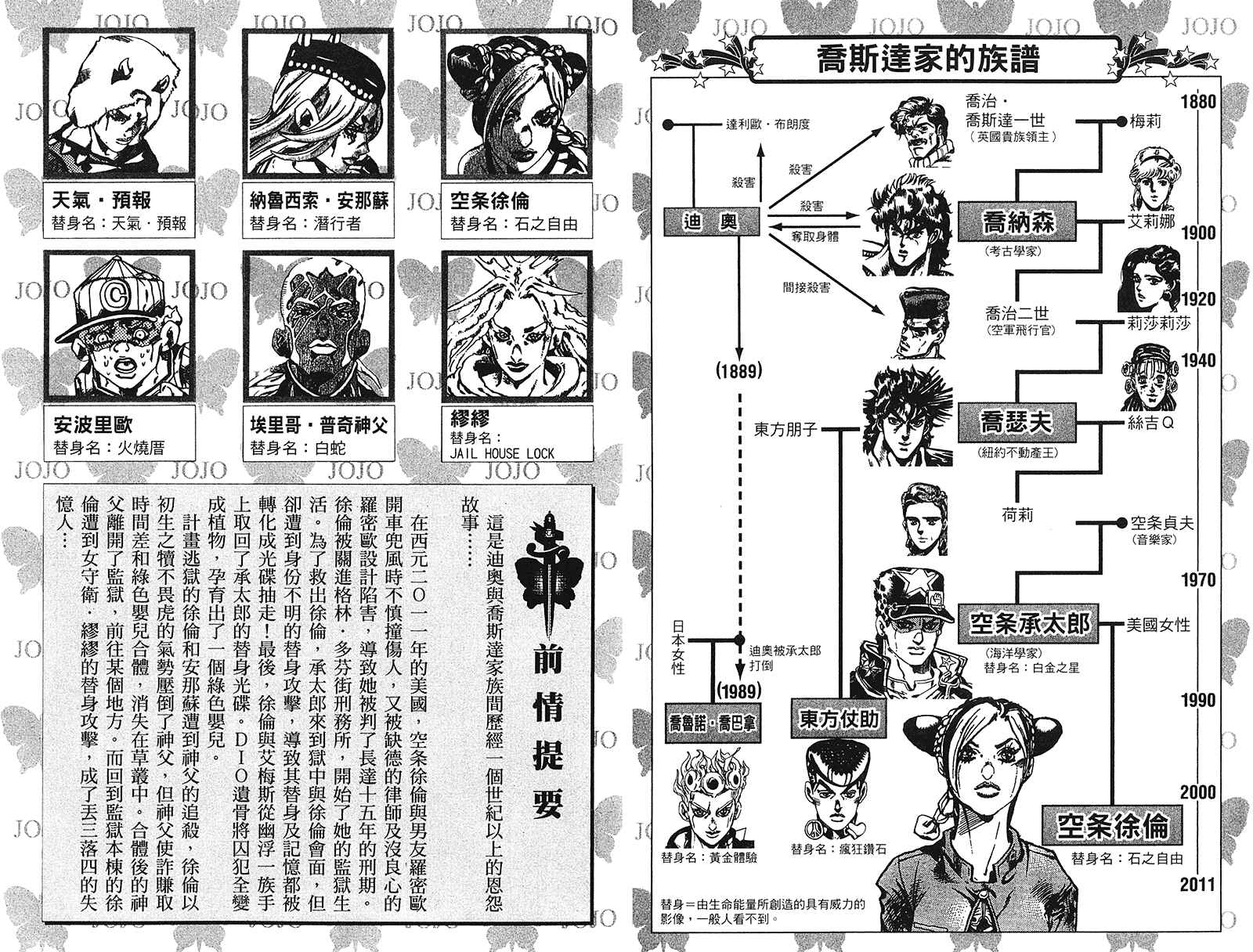 Page 4 Chapter 100 JoJos Bizarre Adventure Part 6 - Stone Ocean