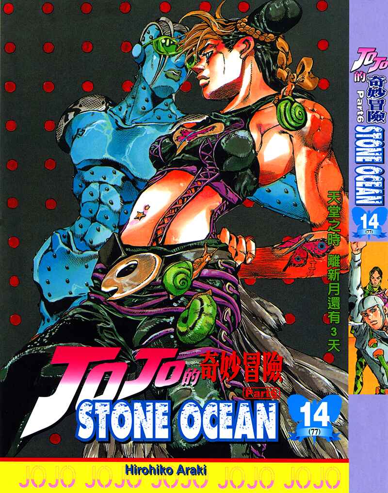 Page 1 Chapter 118 JoJos Bizarre Adventure Part 6 - Stone Ocean