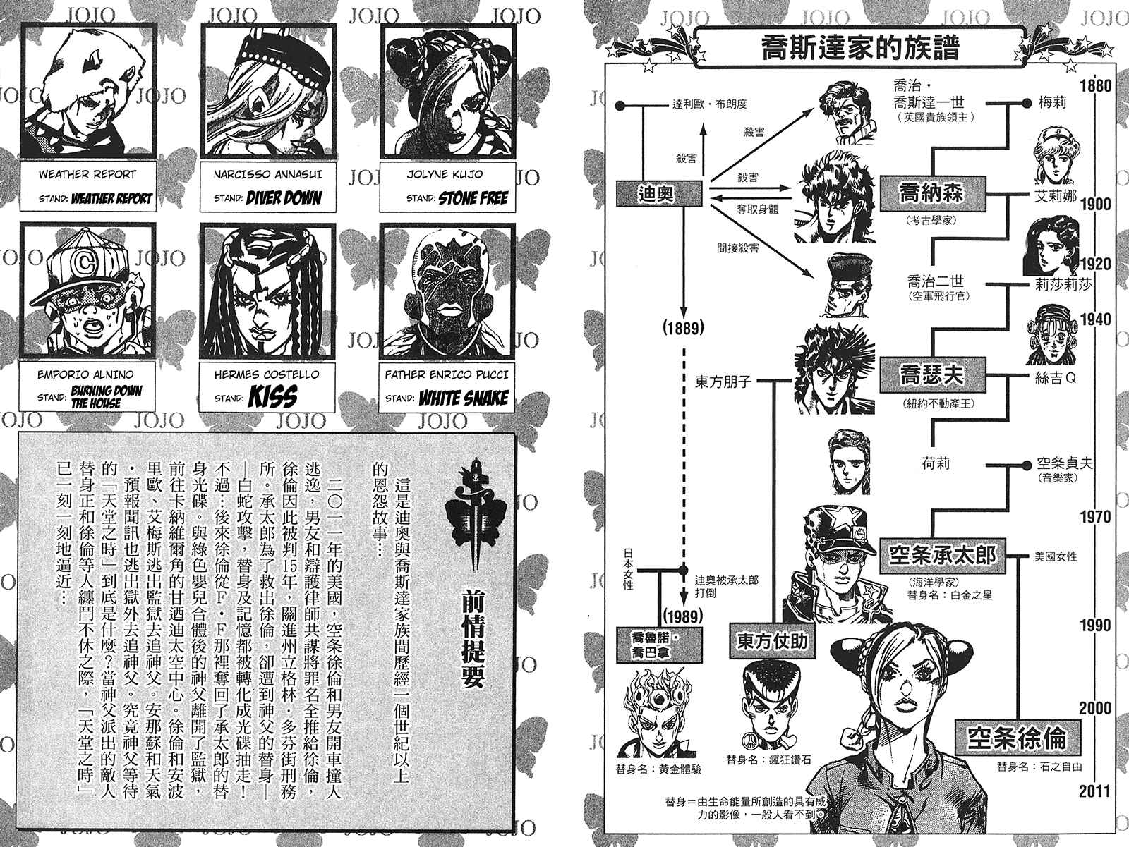 Page 4 Chapter 118 JoJos Bizarre Adventure Part 6 - Stone Ocean