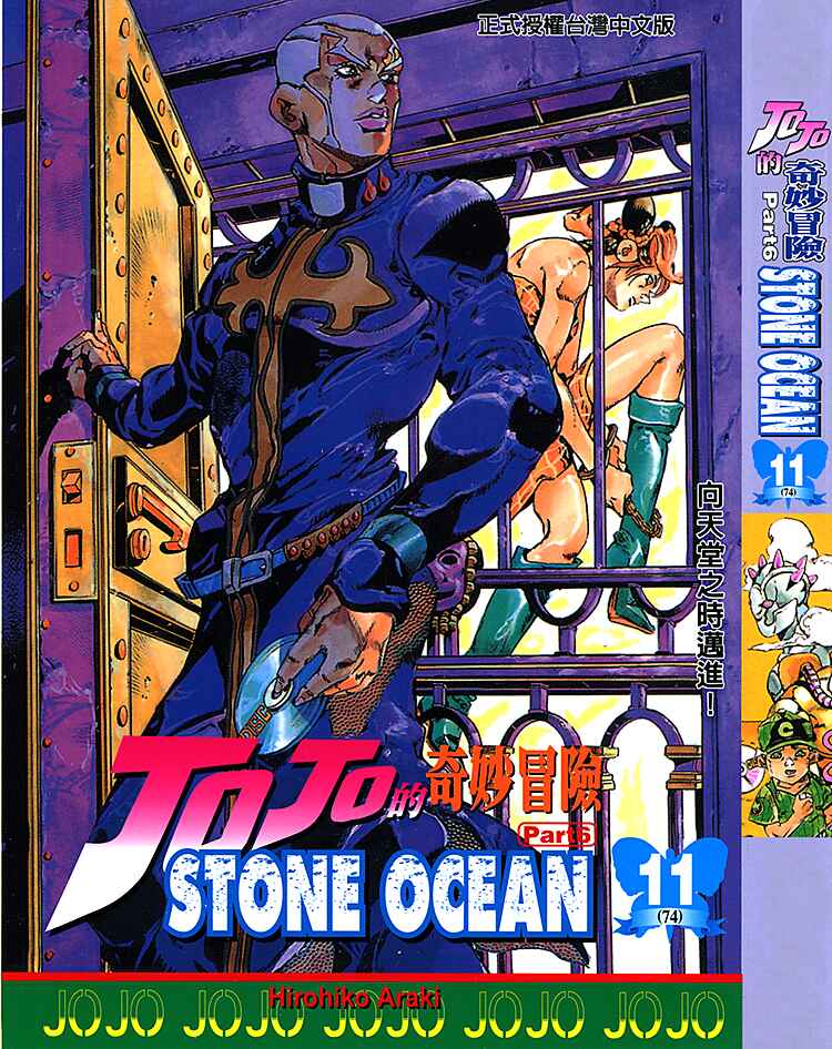 Page 1 Chapter 91 JoJos Bizarre Adventure Part 6 - Stone Ocean