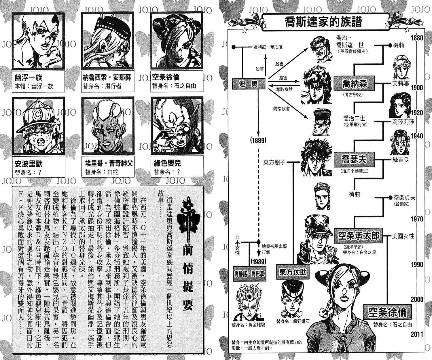 Page 4 Chapter 91 JoJos Bizarre Adventure Part 6 - Stone Ocean