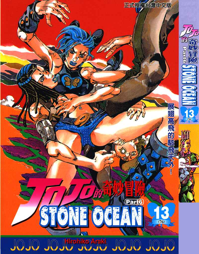 Page 1 Chapter 109 JoJos Bizarre Adventure Part 6 - Stone Ocean