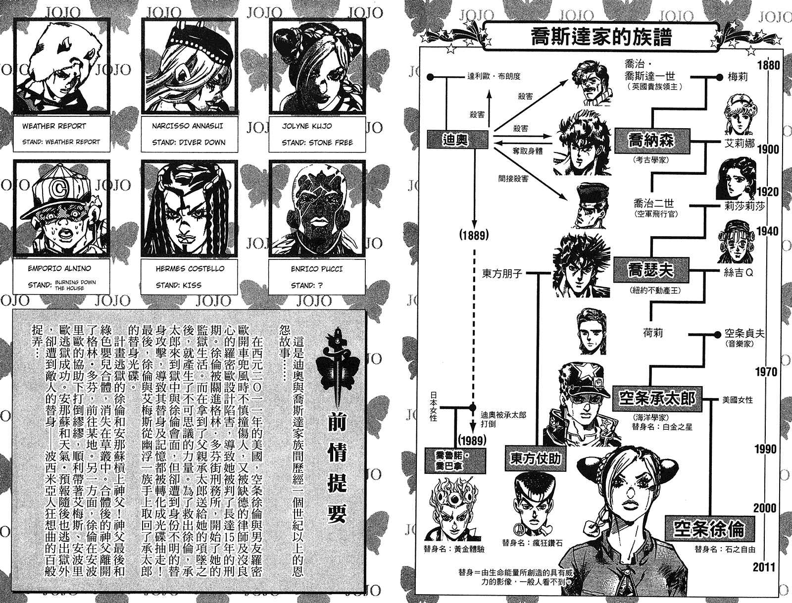 Page 4 Chapter 109 JoJos Bizarre Adventure Part 6 - Stone Ocean