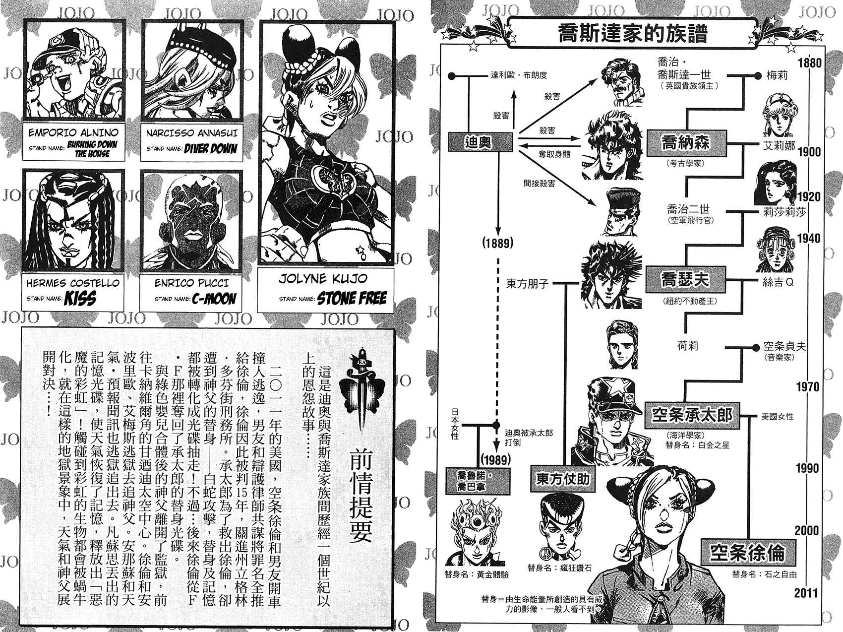 Page 4 Chapter 136 JoJos Bizarre Adventure Part 6 - Stone Ocean