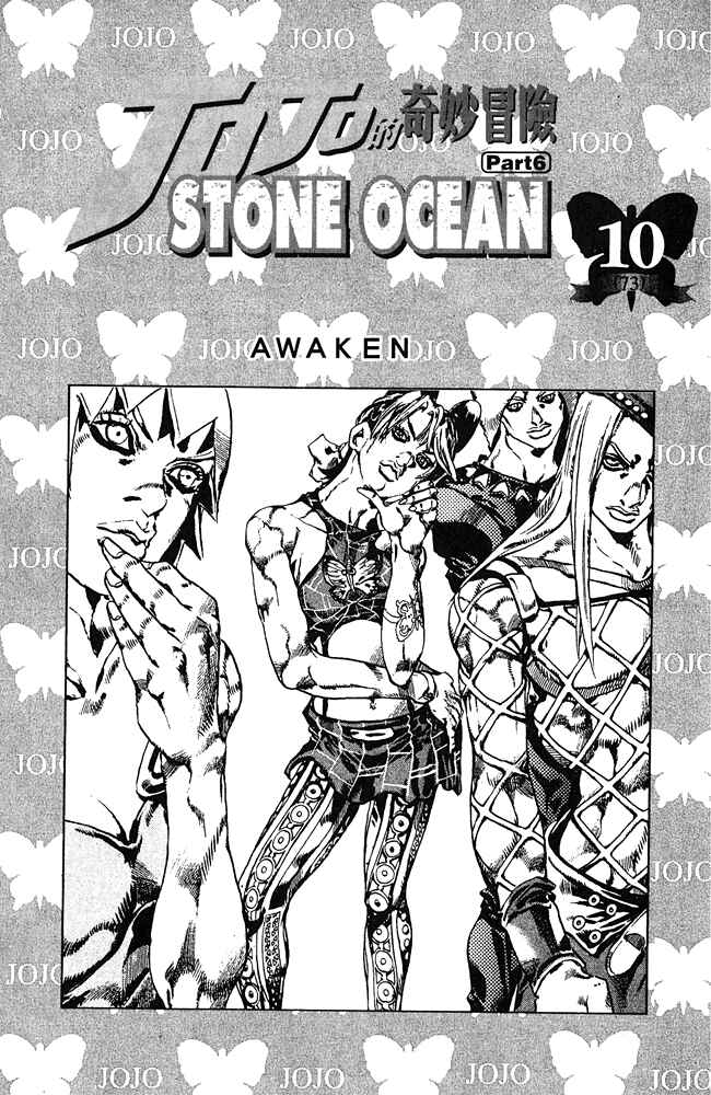 Page 3 Chapter 82 JoJos Bizarre Adventure Part 6 - Stone Ocean