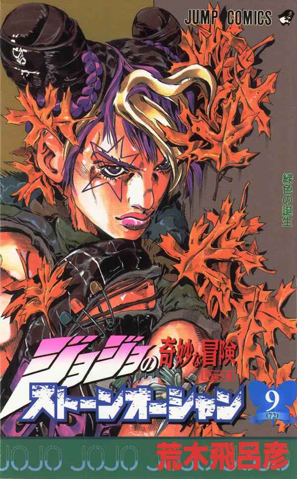 Page 1 Chapter 73 JoJos Bizarre Adventure Part 6 - Stone Ocean