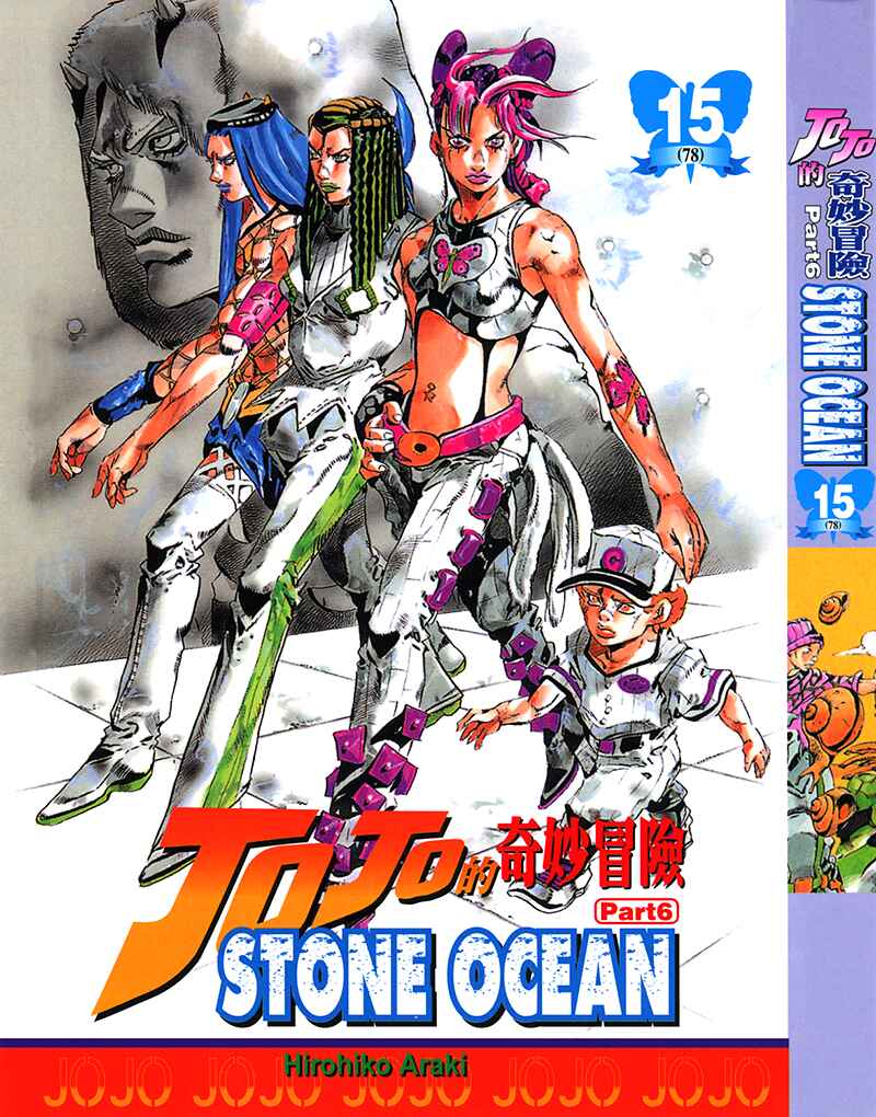 Page 1 Chapter 127 JoJos Bizarre Adventure Part 6 - Stone Ocean