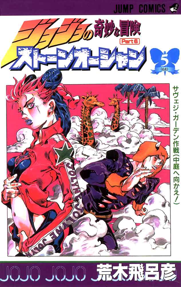 Page 1 Chapter 37 JoJos Bizarre Adventure Part 6 - Stone Ocean