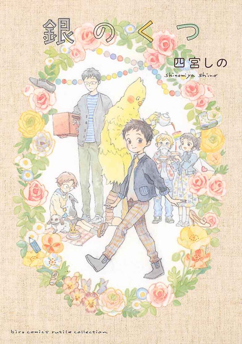 Page 2 Chapter 11 Gin no Kutsu