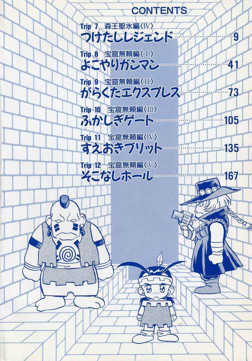 Page 4 Chapter 7 Nariyuki Dungeon