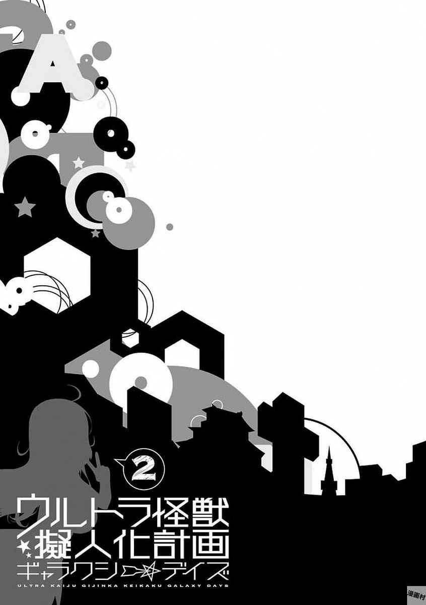 Page 1 Chapter 23.5 Ultra Kaiju Humanization Project GALAXY DAYS