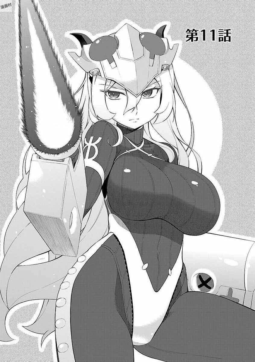 Page 1 Chapter 11 Ultra Kaiju Humanization Project GALAXY DAYS