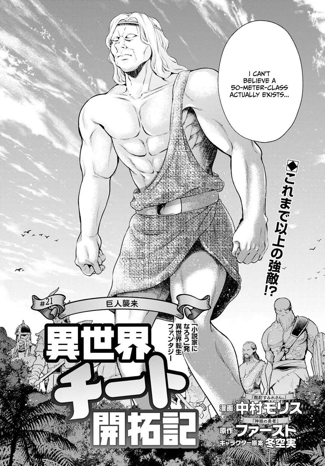 Page 3 Chapter 21 Isekai Cheat Kaitakuki
