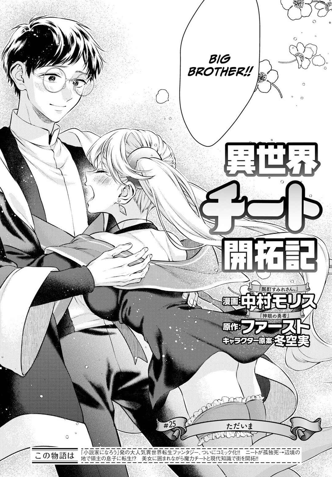 Page 3 Chapter 25 Isekai Cheat Kaitakuki