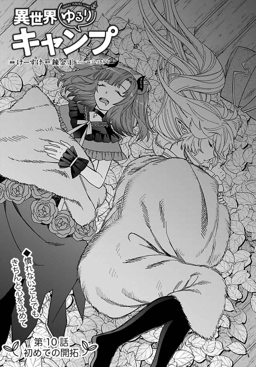 Page 2 Chapter 10 Isekai Yururi Camp