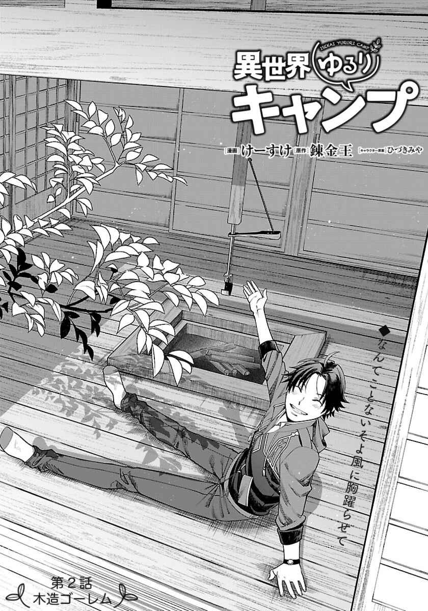 Page 4 Chapter 2 Isekai Yururi Camp