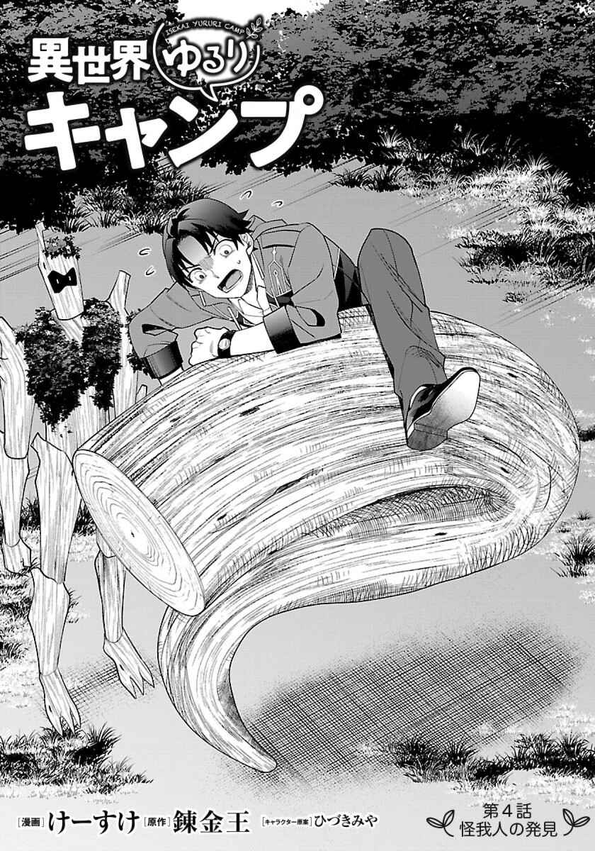 Page 5 Chapter 4 Isekai Yururi Camp