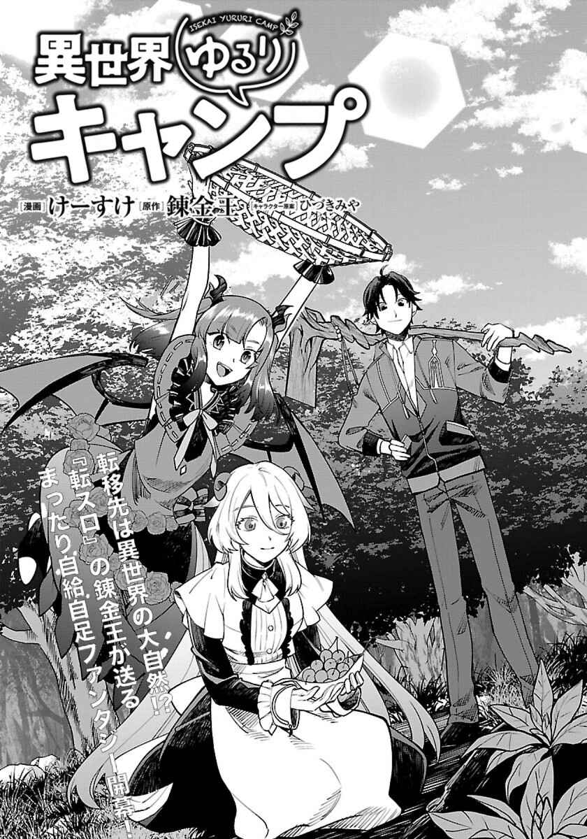 Page 4 Chapter 1.1 Isekai Yururi Camp