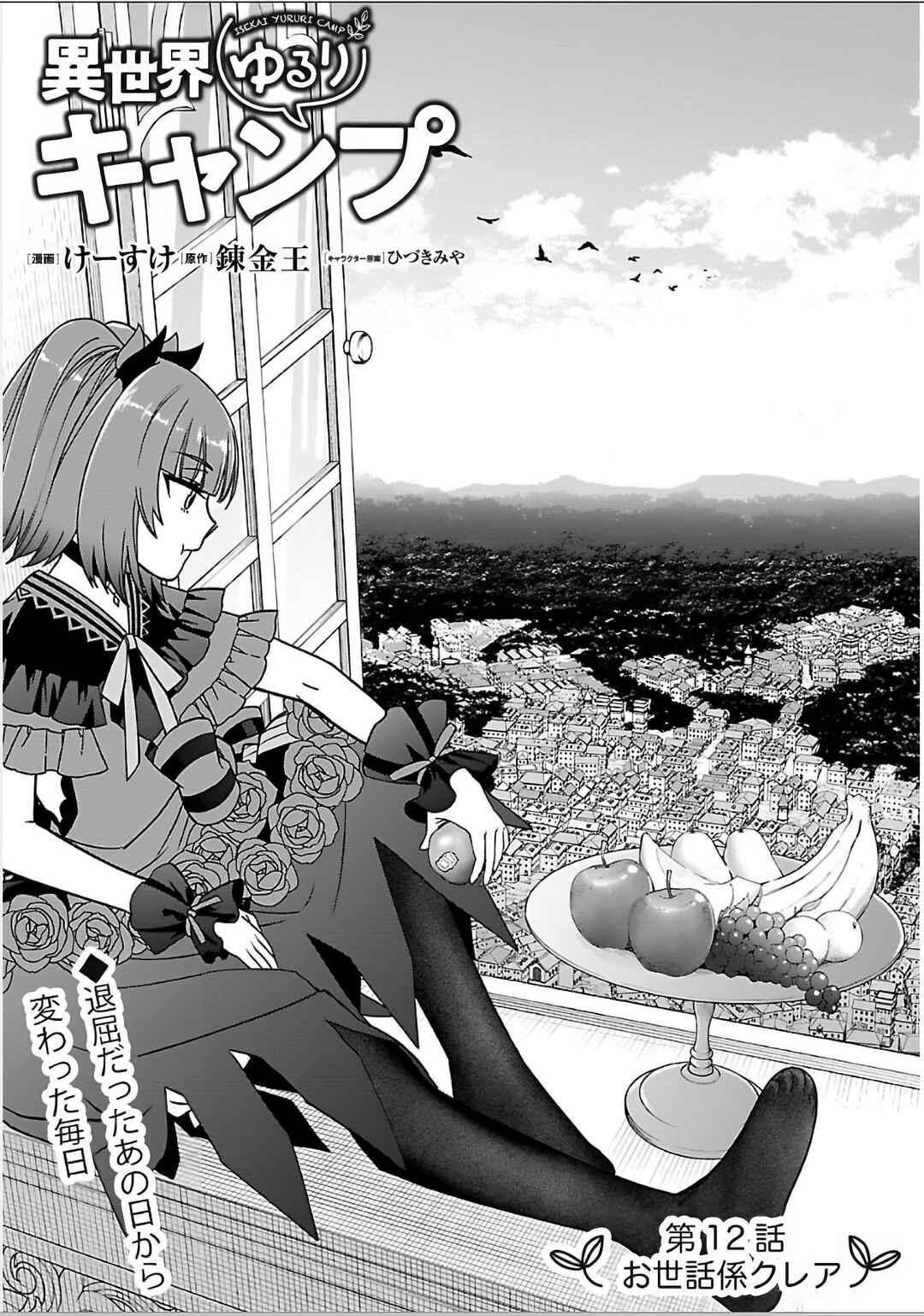 Page 2 Chapter 12 Isekai Yururi Camp