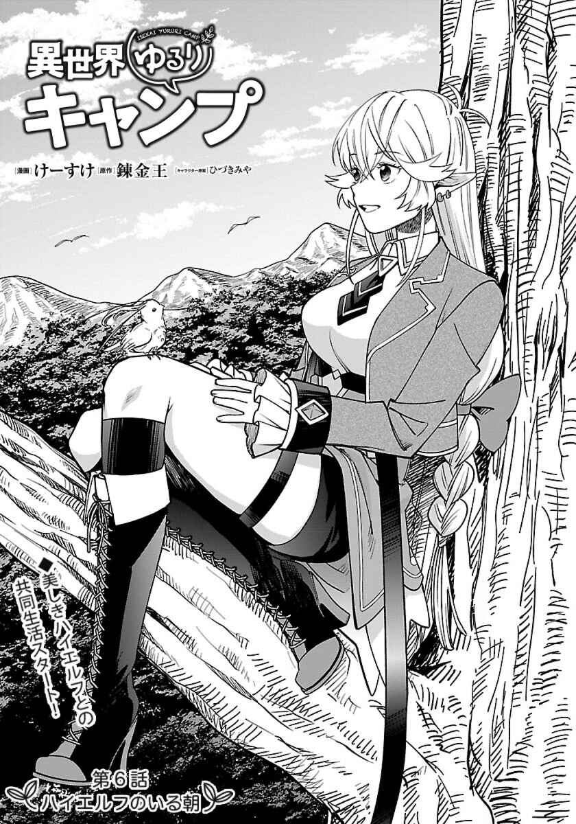 Page 3 Chapter 6 Isekai Yururi Camp