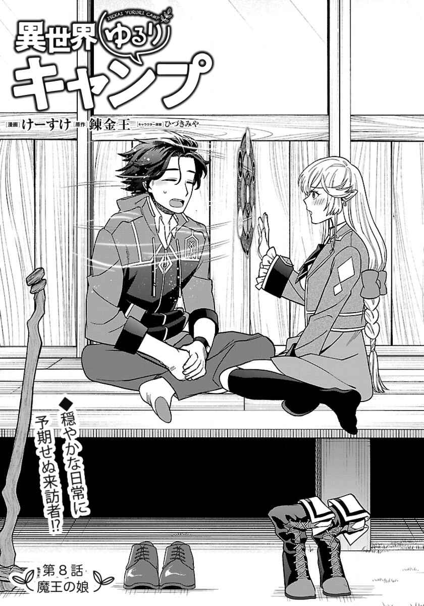 Page 2 Chapter 8 Isekai Yururi Camp