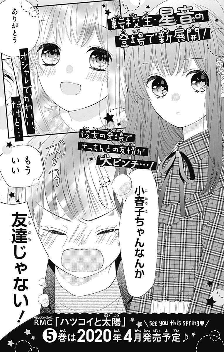 Page 38 Chapter 16.5 Hatsukoi to Taiyou