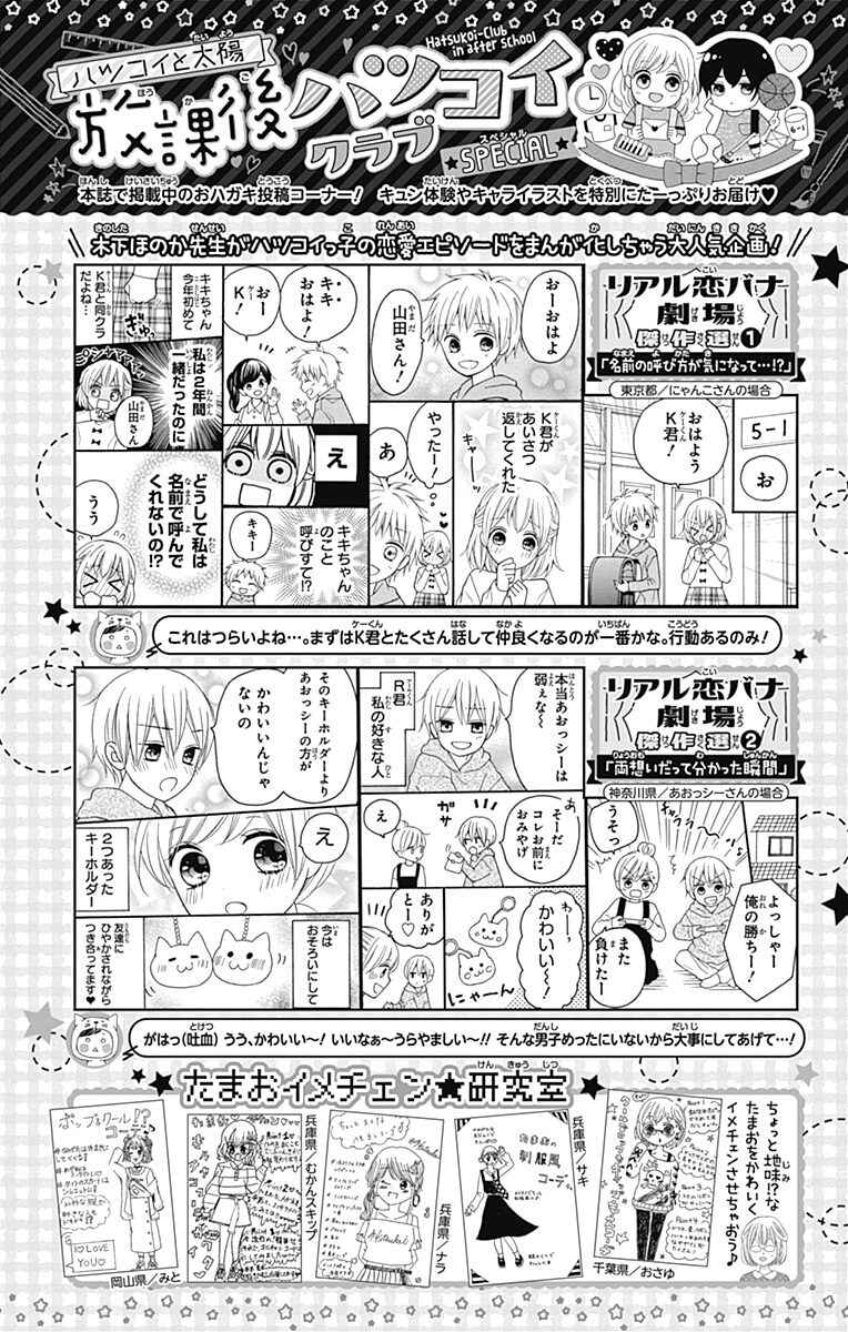 Page 39 Chapter 16.5 Hatsukoi to Taiyou