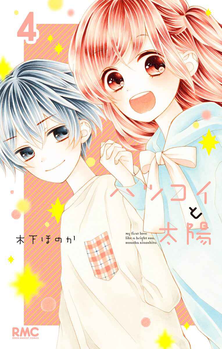 Page 44 Chapter 16.5 Hatsukoi to Taiyou
