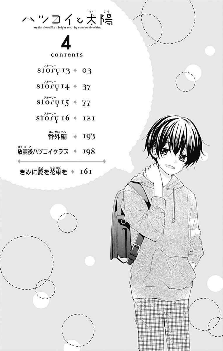 Page 3 Chapter 13 Hatsukoi to Taiyou
