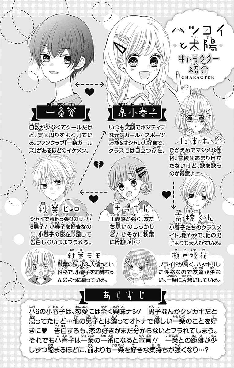 Page 5 Chapter 13 Hatsukoi to Taiyou