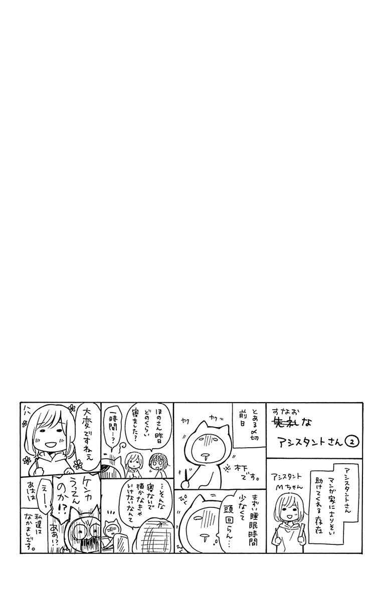 Page 42 Chapter 9 Hatsukoi to Taiyou
