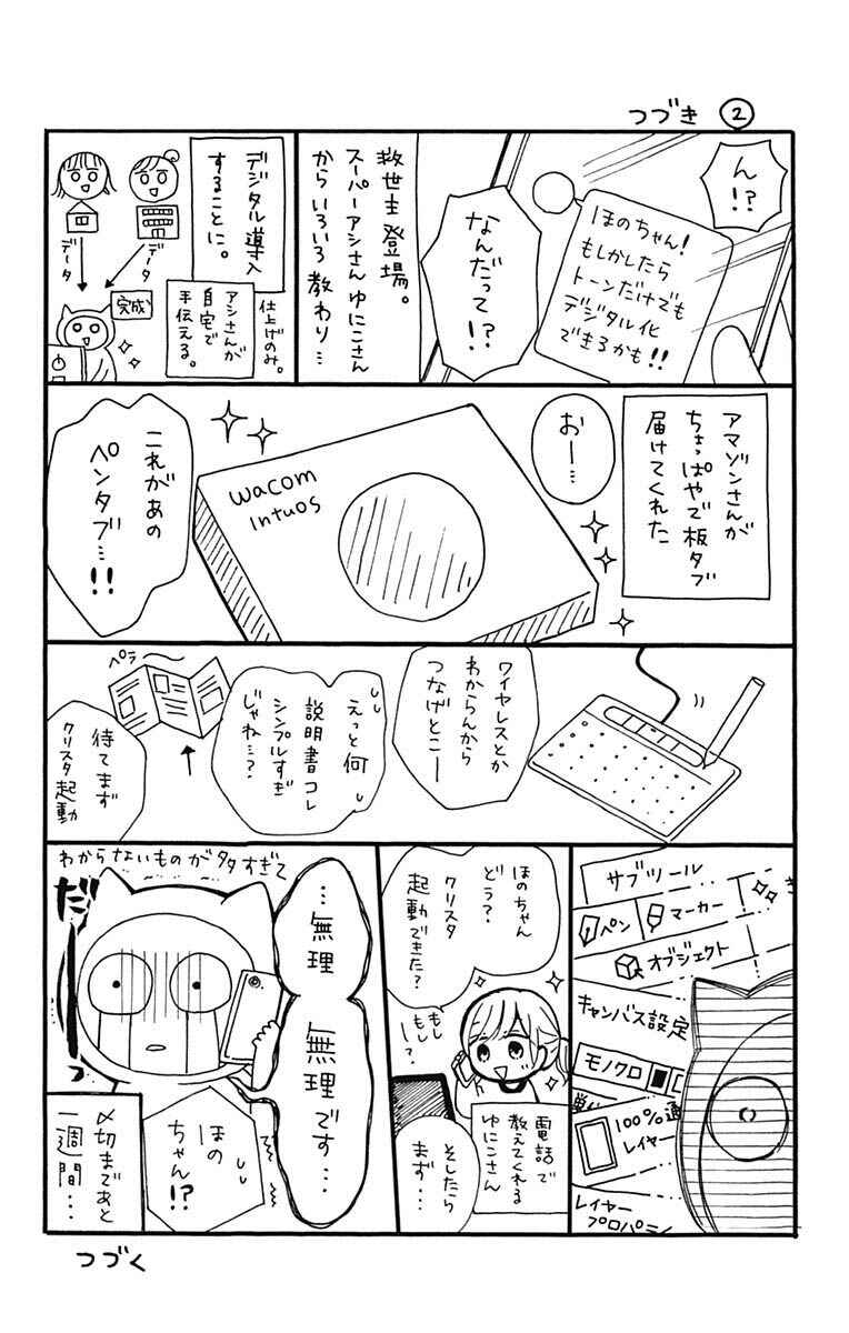 Page 3 Chapter 22 Hatsukoi to Taiyou
