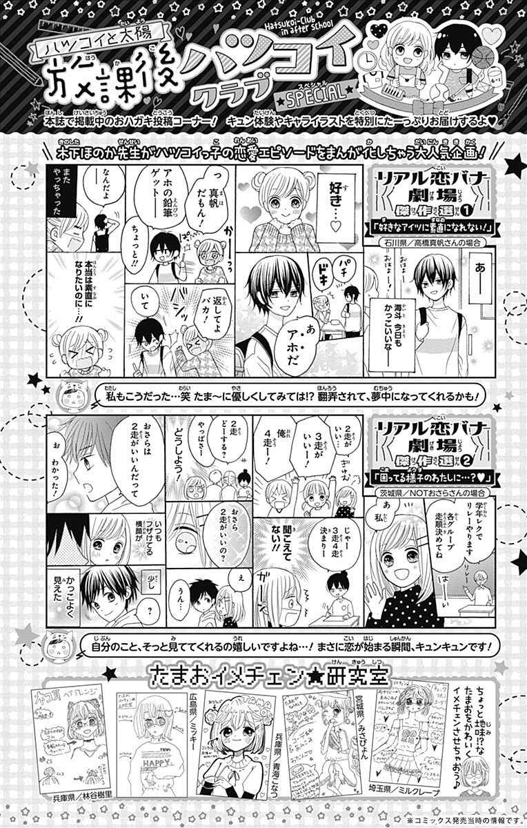 Page 33 Chapter 12 Hatsukoi to Taiyou