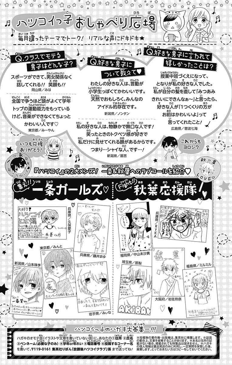 Page 34 Chapter 12 Hatsukoi to Taiyou