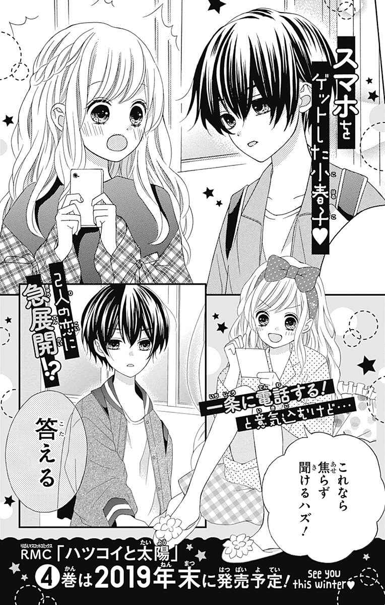 Page 36 Chapter 12 Hatsukoi to Taiyou