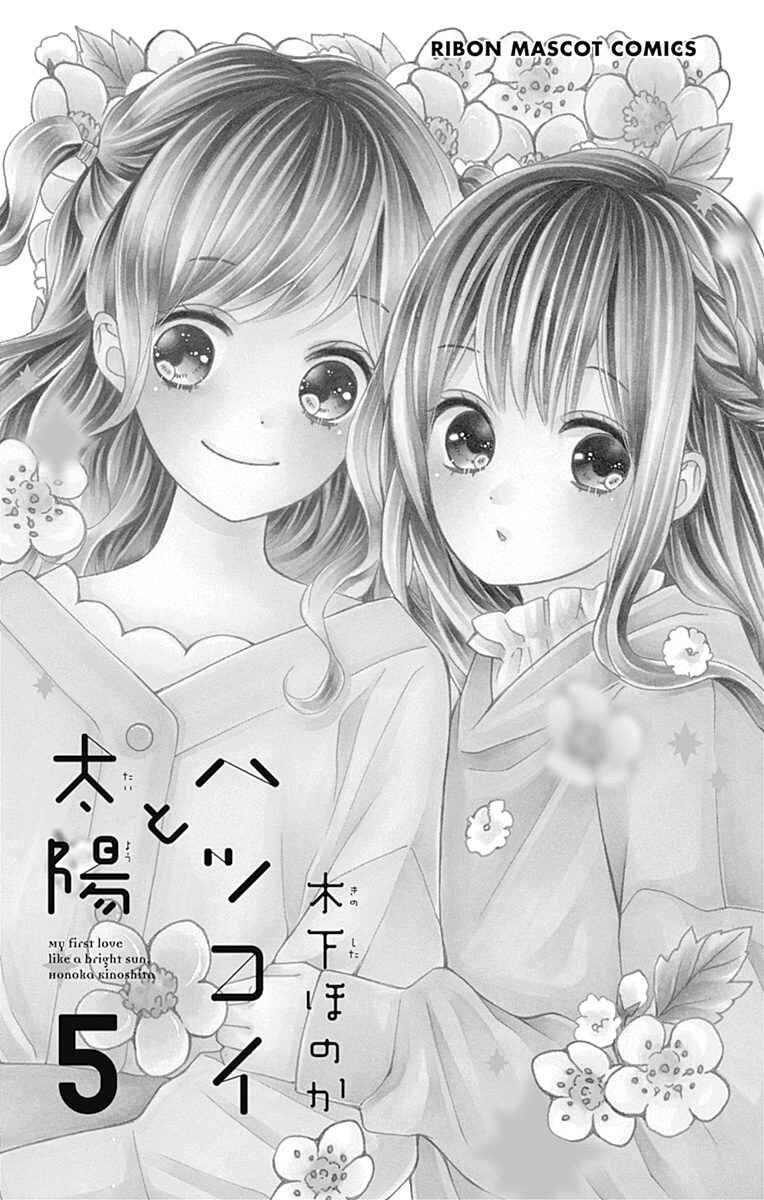 Page 2 Chapter 17 Hatsukoi to Taiyou