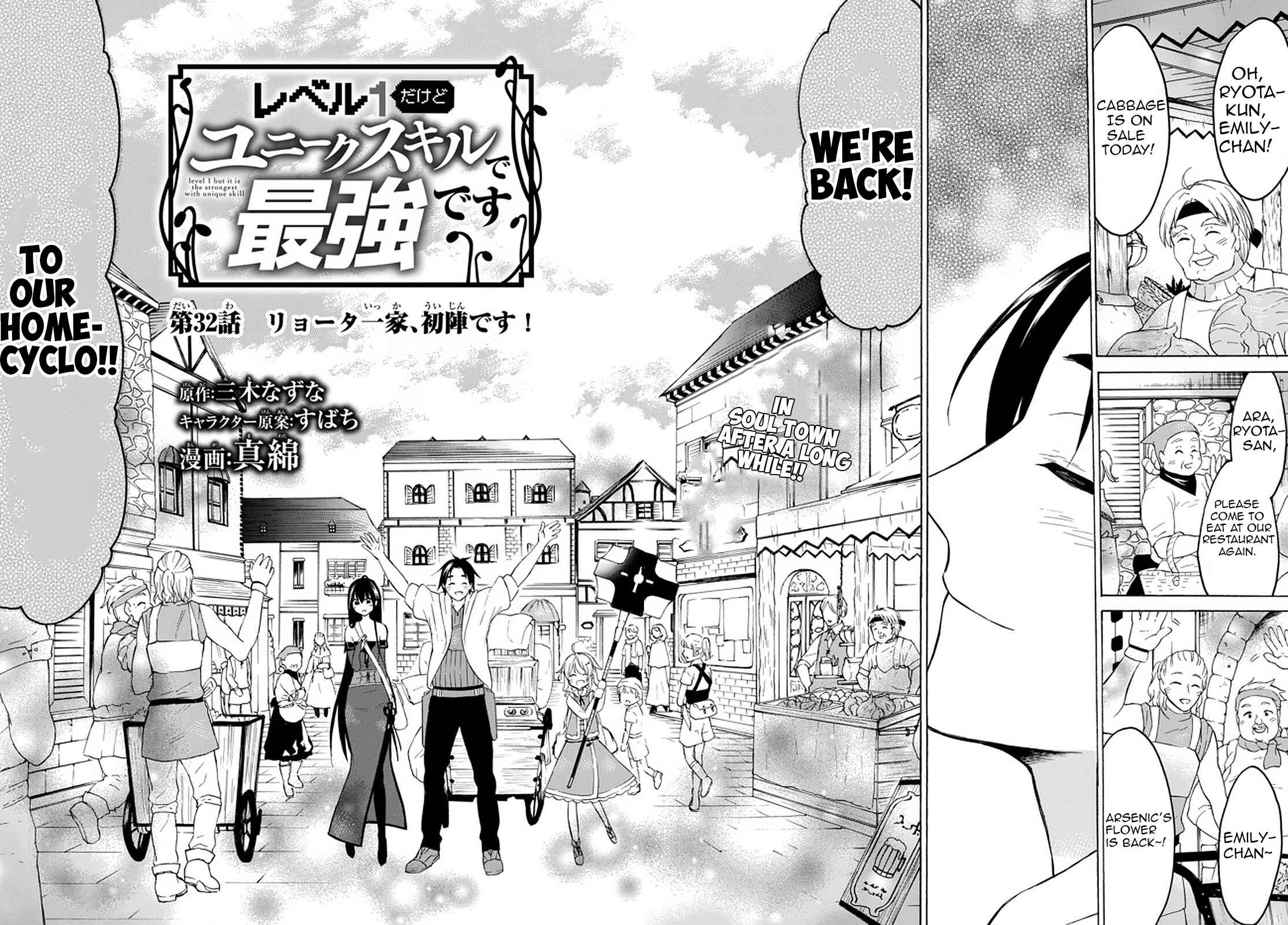 Page 2 Chapter 32.1 Level 1 Dakedo Unique Skill de Saikyou desu