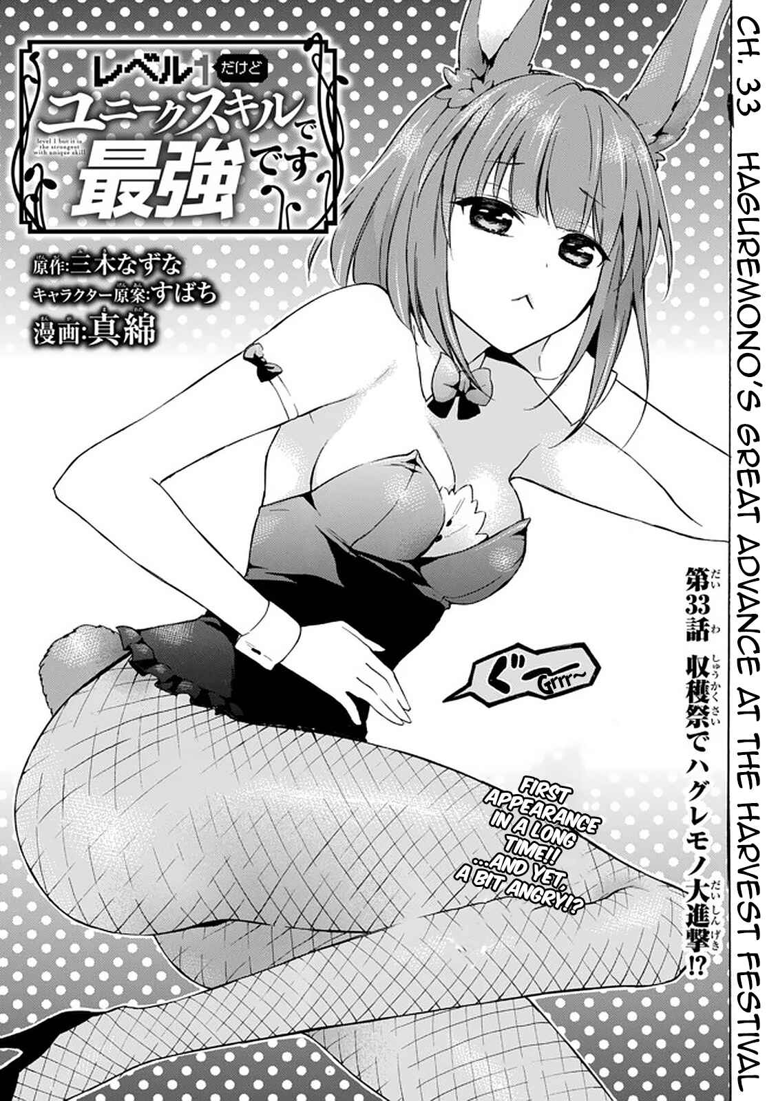 Page 1 Chapter 33.1 Level 1 Dakedo Unique Skill de Saikyou desu