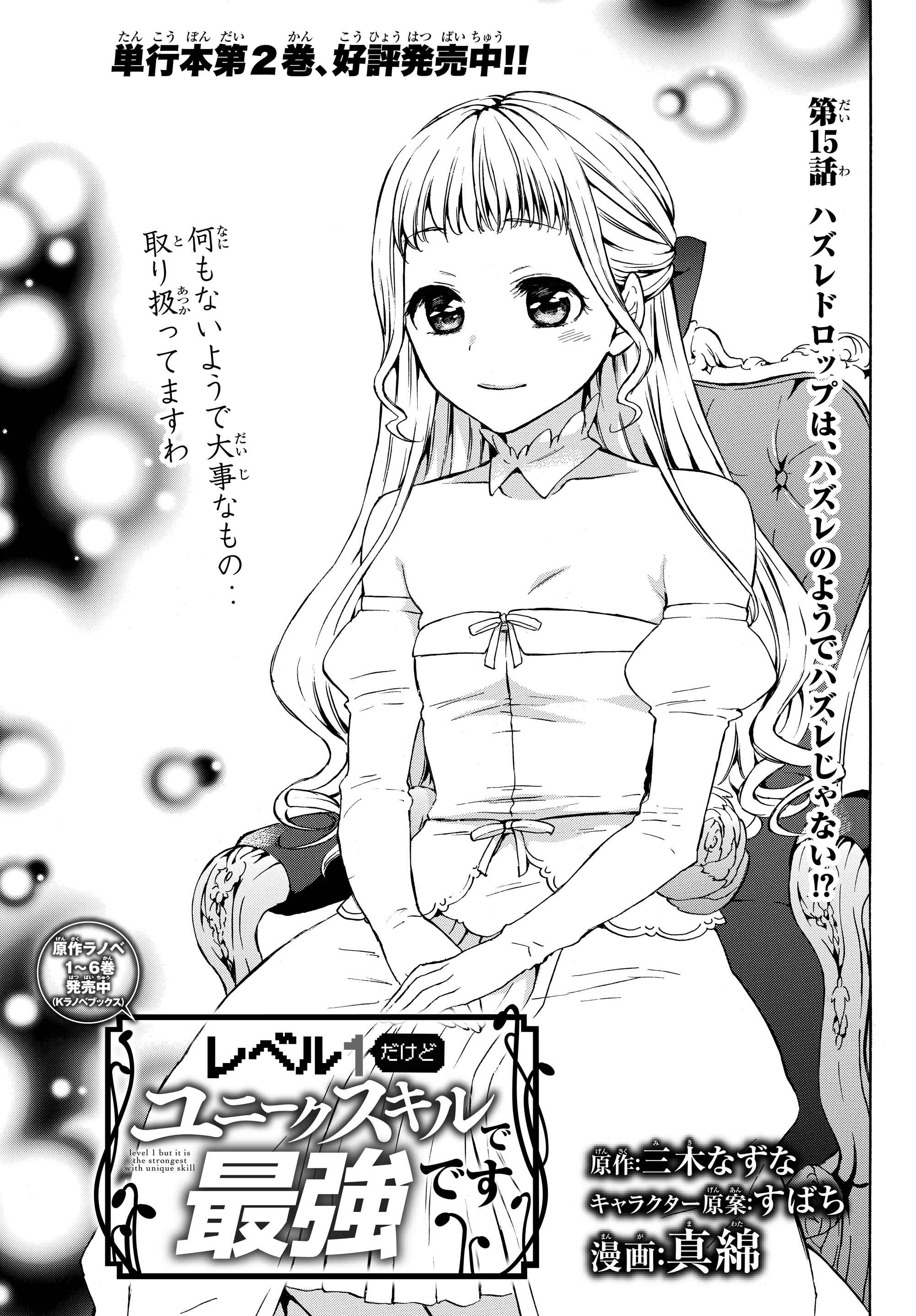 Page 1 Chapter 15.1 Level 1 Dakedo Unique Skill de Saikyou desu