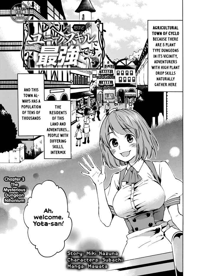 Page 1 Chapter 3 Level 1 Dakedo Unique Skill de Saikyou desu