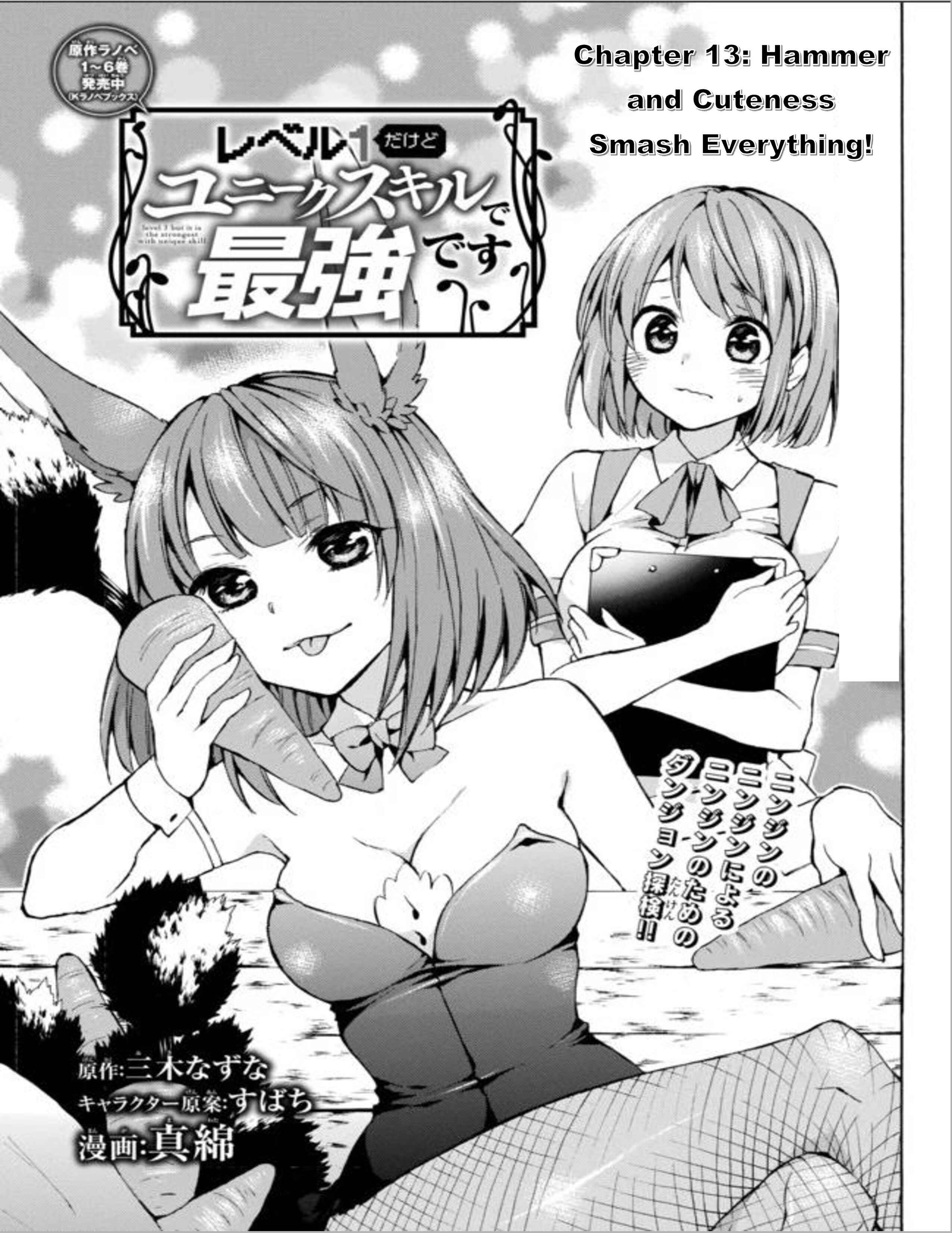 Page 2 Chapter 13 Level 1 Dakedo Unique Skill de Saikyou desu