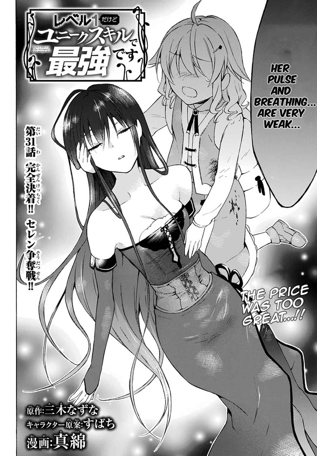 Page 4 Chapter 31 Level 1 Dakedo Unique Skill de Saikyou desu