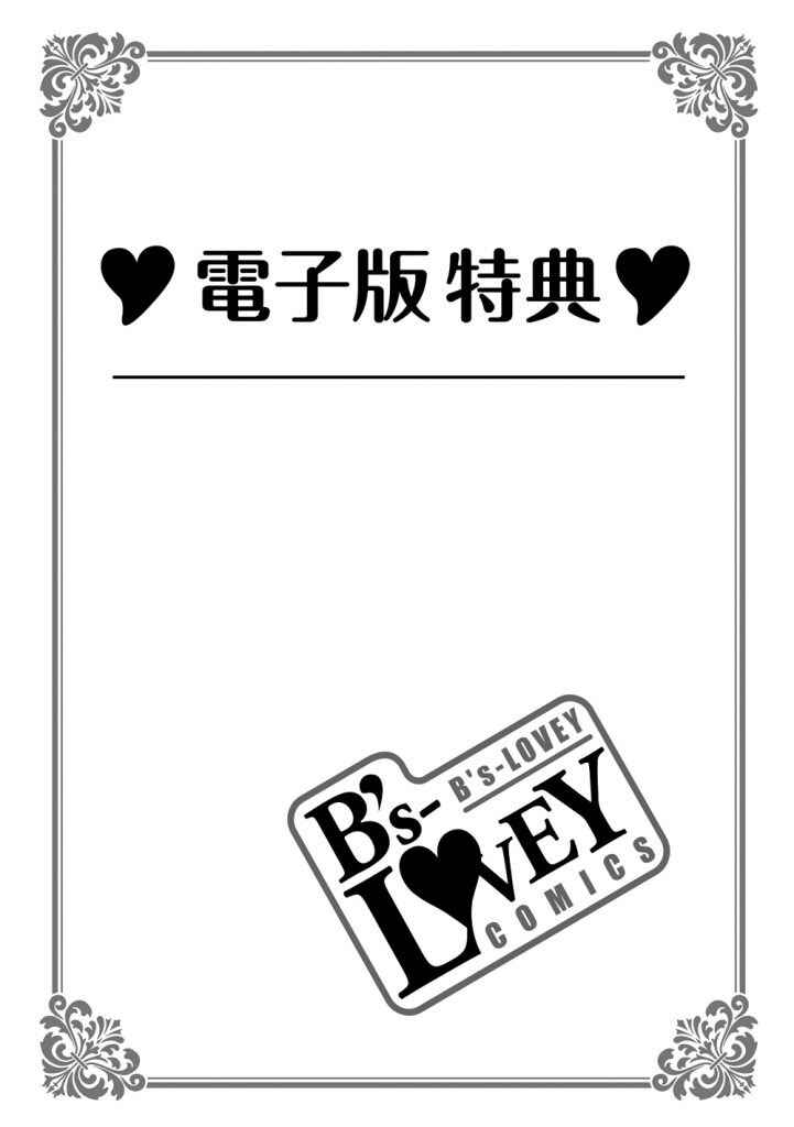 Page 26 Chapter 5 Hanatte Okenai Aitsu ni Tsuite